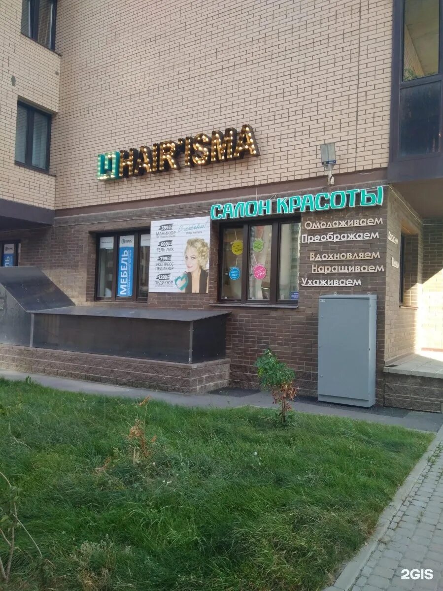 Hairisma бул менделеева 7 корп 2 фото Парикмахер мурино - найдено 79 картинок