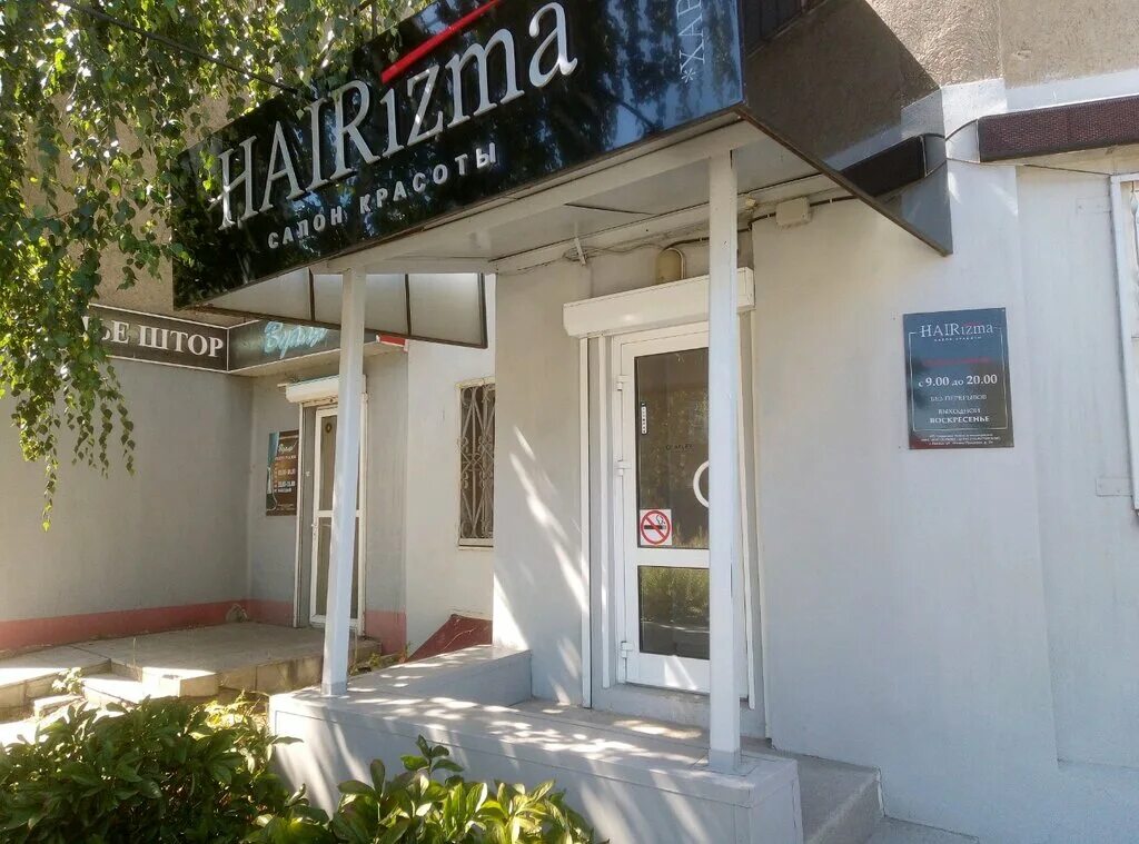 Hairizma ул ульяны громовой 2 липецк фото HAIRizma, салон красоты, ул. Ульяны Громовой, 2А, Липецк, Россия - Яндекс.Карты