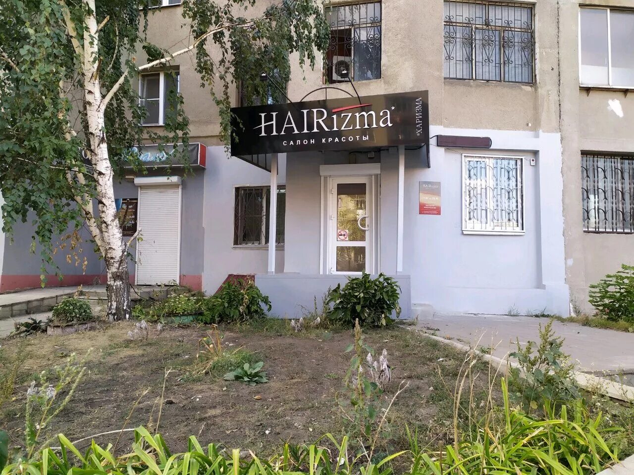 Hairizma ул ульяны громовой 2 липецк фото Панорама: HAIRizma, салон красоты, ул. Ульяны Громовой, 2А, Липецк, Россия - Янд