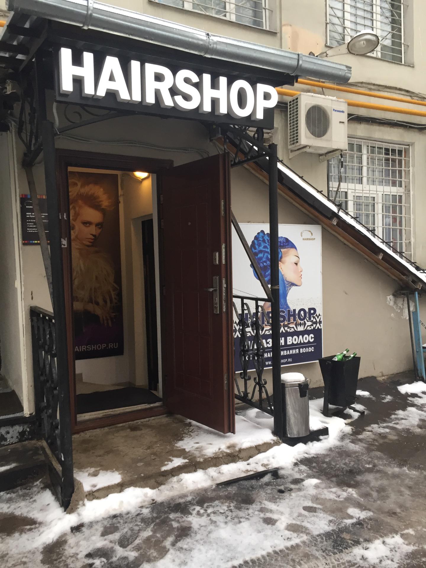 Hairshop садовая ул 7 фото Магазин товаров для наращивания волос Hairshop (Большая Сухаревская) ✂ - отзывы,