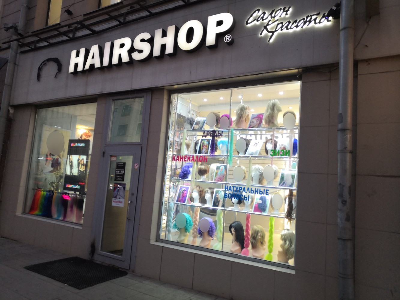 Hairshop садовая ул 7 фото Фото: Hairshop, наращивание волос, 1-я Тверская-Ямская ул., 25, стр. 1, Москва -