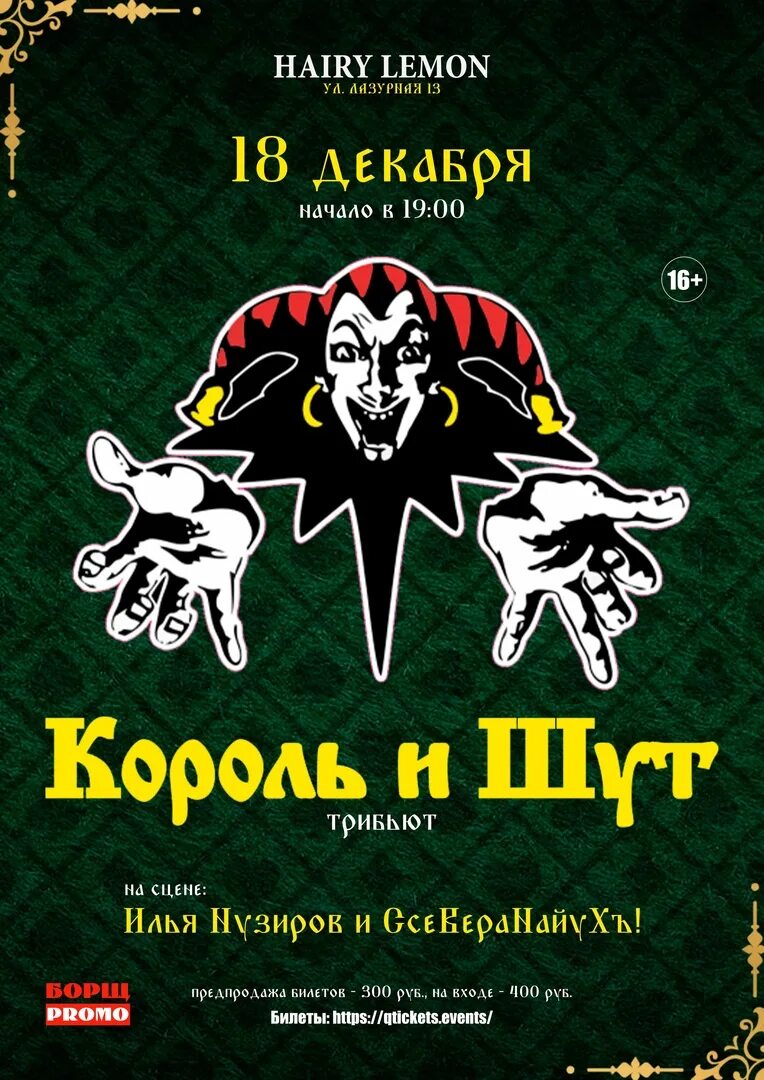 Hairy lemon pub лазурная ул 13 фото On December 18, Hairy lemon pub will host a tribute concert of the group "The Ki