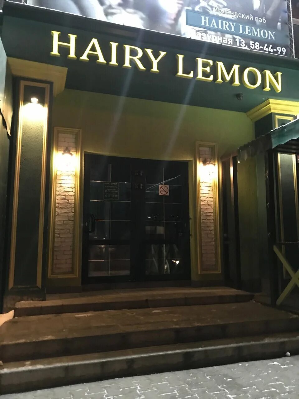 Hairy lemon pub лазурная ул 13 фото Фото: Hairy lemon pub, бар, паб, Лазурная ул., 13, Барнаул - Яндекс Карты