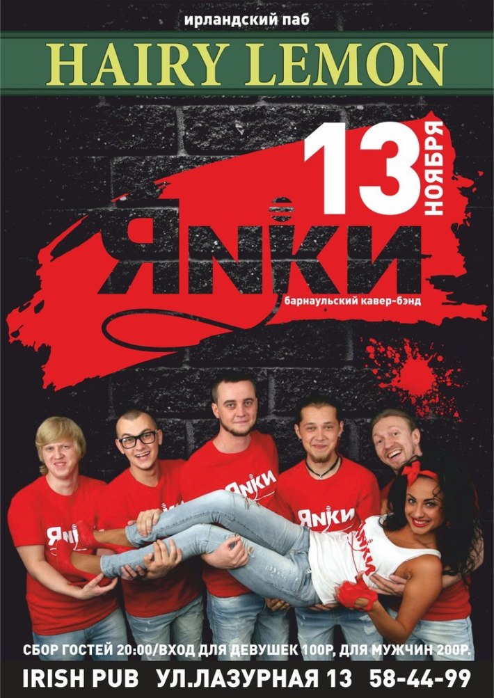 Hairy lemon pub лазурная ул 13 фото Анонс ЯNKИ 13 ноября, пятница, в 22:00 Nightout: Барнаул