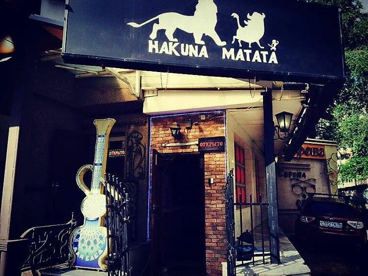 Hakuna matata 9 й комплекс 4а фото Хакуна матата кальянная воронеж (2024)