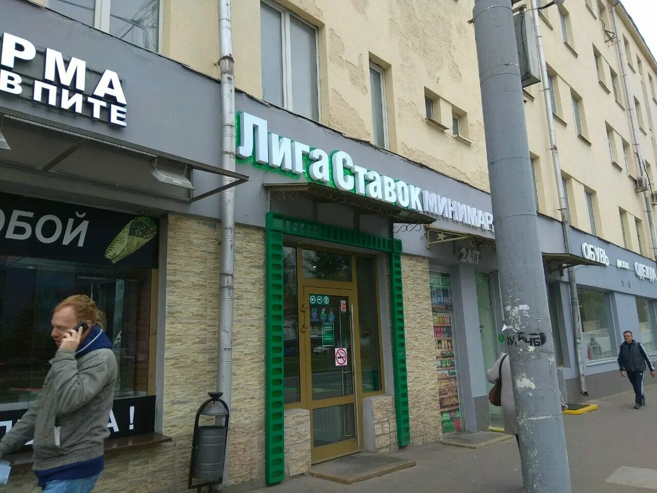 Hanaka автозаводская ул 17 корп 1 фото Photo: Liga Stavok, bookmakers, Russia, Moscow, Avtozavodskaya Street, 17к1 - Ya
