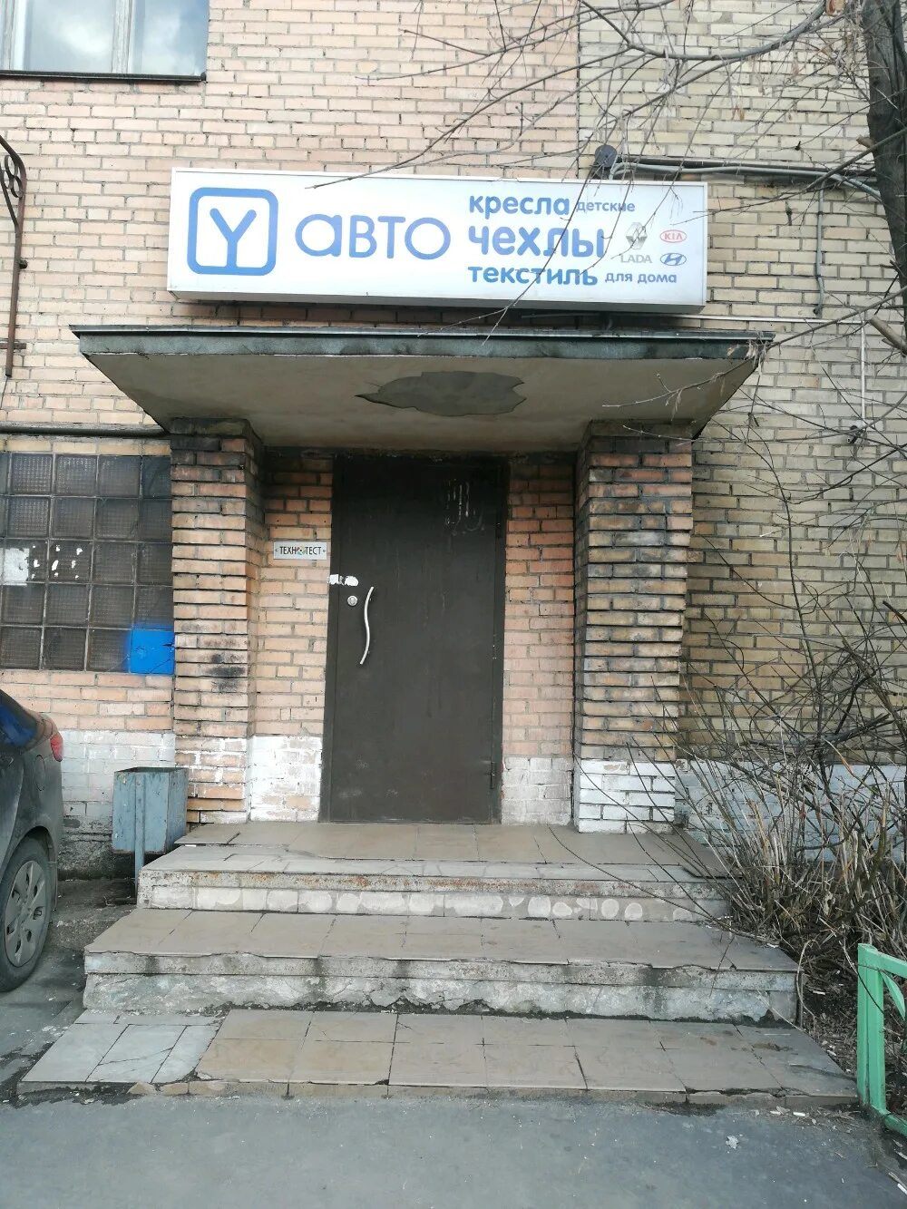 Handee ул буракова 27 корп 1 фото Больше не работает: Технотест, офис организации, Москва, улица Буракова, 27, кор