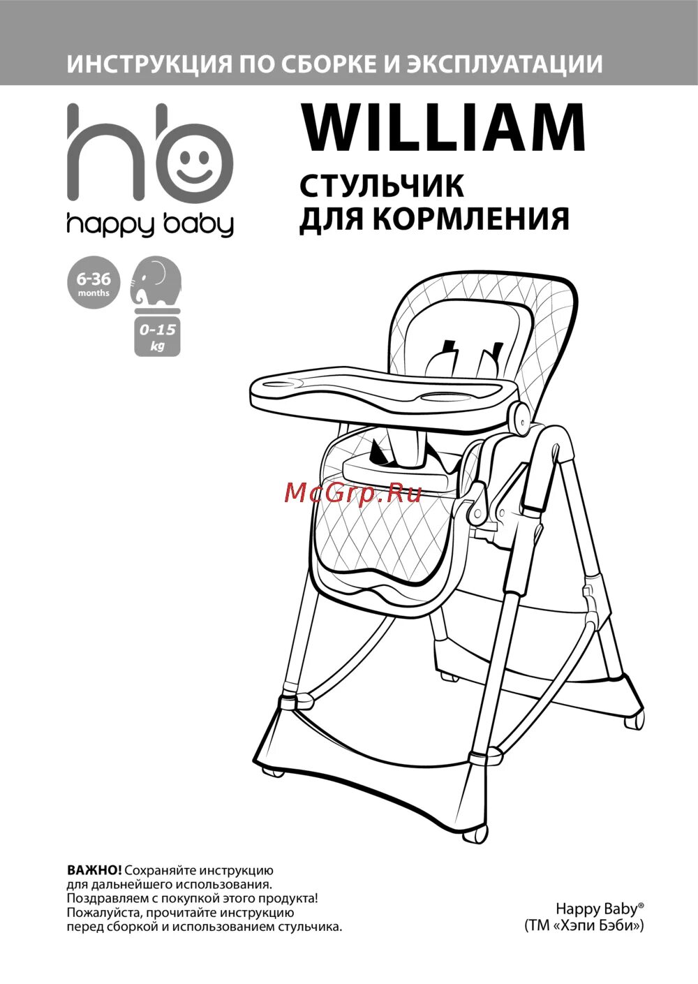 Happy baby инструкция сборка Happy Baby william beige Инструкция по эксплуатации онлайн 2/12 254075