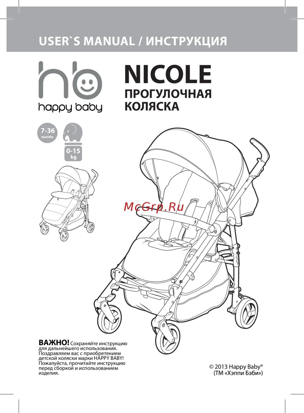 Happy baby инструкция сборка Happy Baby nicole new (2013) 8/10 Иструкция по эксплуатации