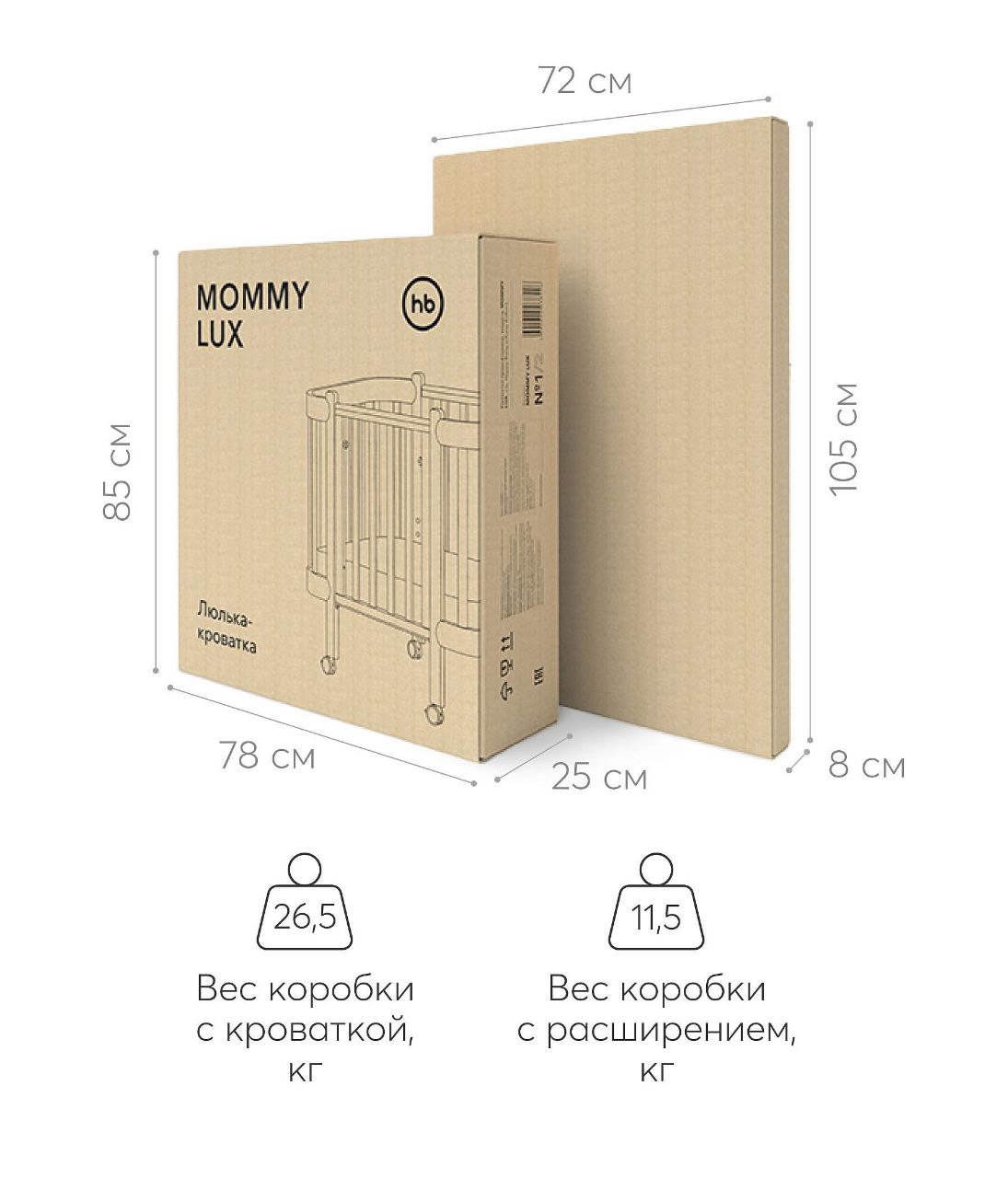 Happy baby mommy инструкция по сборке Детские кроватки Mommy Lux