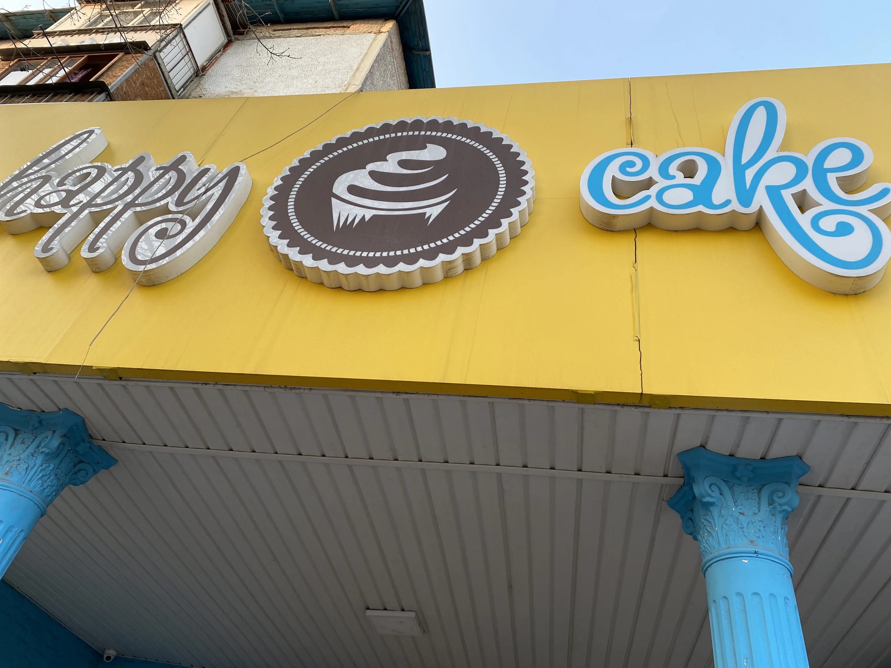 Happy cake пролетарская ул 298 фото Панорама: Happy Cake, кондитерская, Талдыкорган, ул. Жансугурова, 118А - Яндекс 