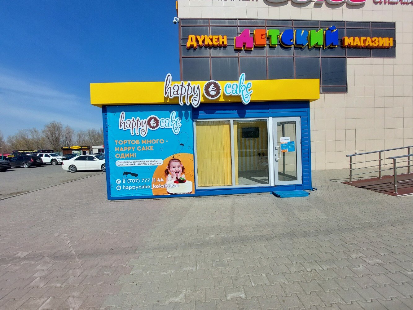 Happy cake пролетарская ул 298 фото Отзывы о "Happy Cake", Акмолинская область, Кокшетау, улица Уалиханова, 173 - Ян