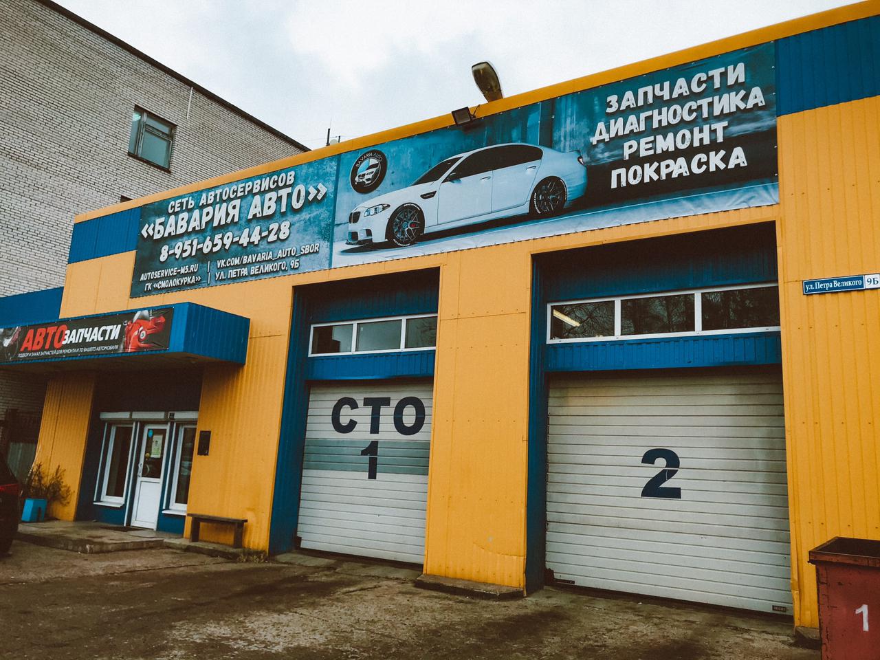 Happy car ул петра великого 13 фото Bavaria Auto, car service, auto repair, Sosnoviy Bor, Petra Velikogo Street, 9Б 