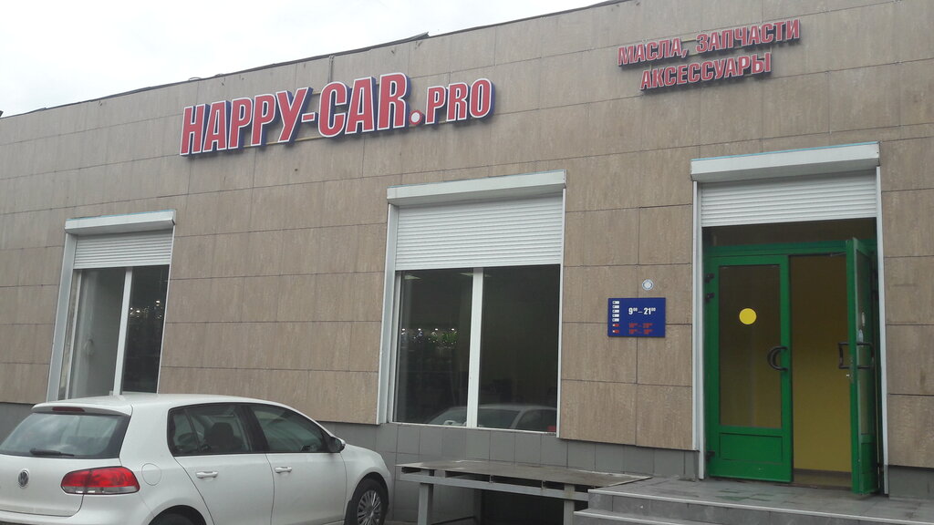 Happy car ул петра великого 13 фото Больше не работает: Happy-Car, магазин автозапчастей и автотоваров, Москва, Своб