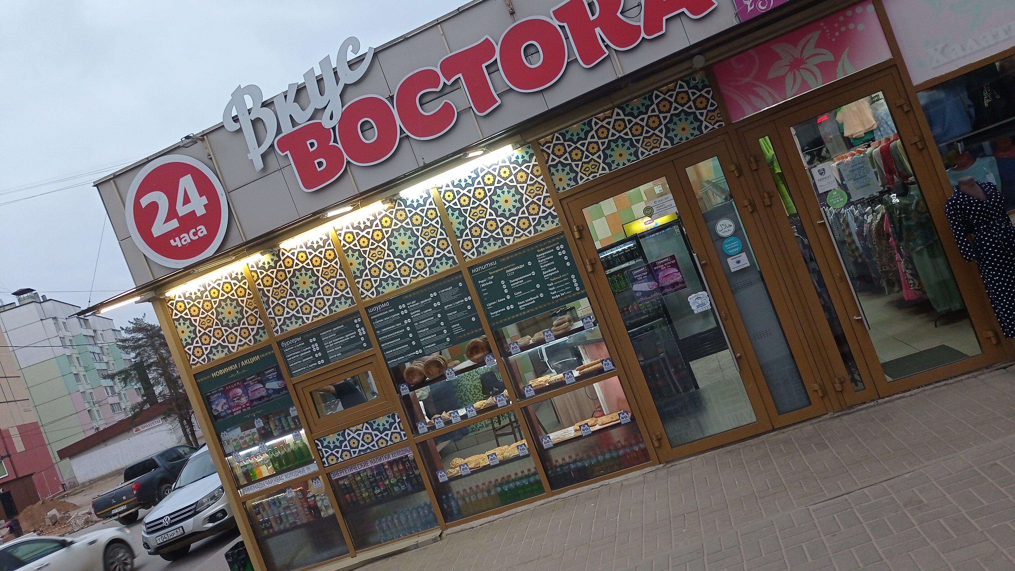 Happy house микрорайон королевка 9б фото Отзывы о "Вкус востока", Смоленск, микрорайон Королёвка, 1А - страница 2 - Яндек