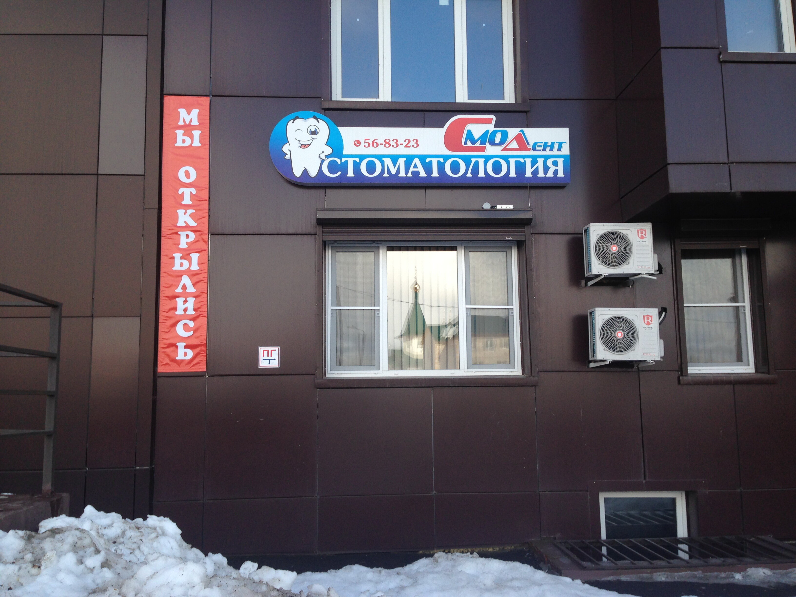 Happy house смоленск микрорайон королевка 9б фото Отзывы о "Смолдент", Смоленск, микрорайон Королёвка, 21 - Яндекс Карты