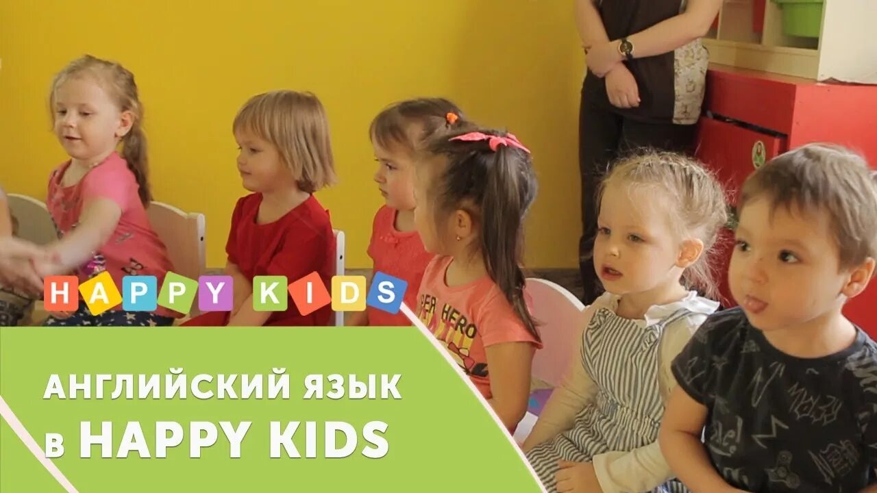 Happy kids пушкинская ул 63 фото УРОК АНГЛИЙСКОГО ЯЗЫКА В ХЭППИ КИДС САРАТОВ - YouTube