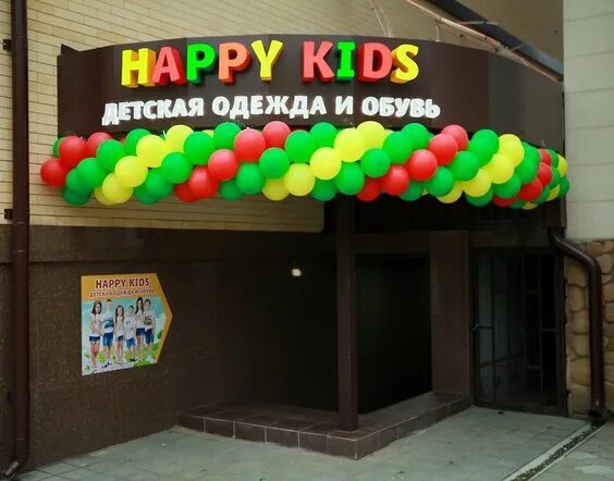 Happy kids пушкинская ул 63 фото Каталог магазинов для девочек в Армавире, список с отзывами, фото, адресами