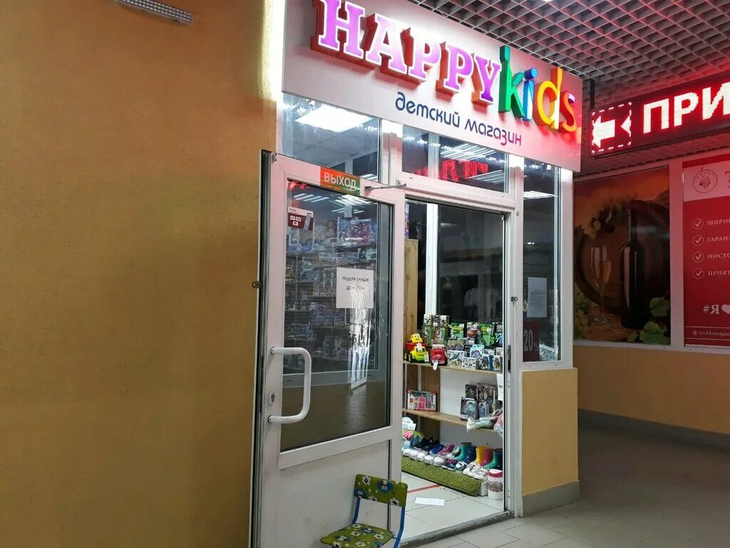 Happy kids пушкинская ул 63 фото Happy Kids, детский магазин, просп. Октябрьской Революции, 61, Севастополь - Янд