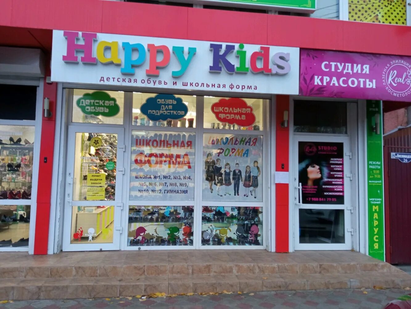 Happy kids пушкинская ул 63 фото Happy Kids, детский магазин, Кисловодская ул., 26, Ессентуки - Яндекс Карты