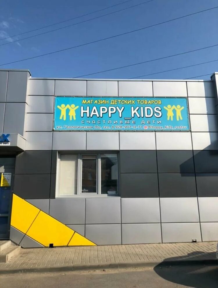 Happy kids пушкинская ул 63 фото Отзывы о "Хэппи Кидс", Россия, Ростов-на-Дону, Геологическая улица, 16А - Яндекс
