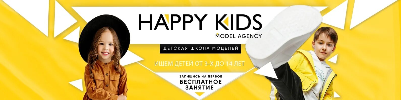 Happy kids пушкинская ул 63 фото Школа моделей екатеринбург