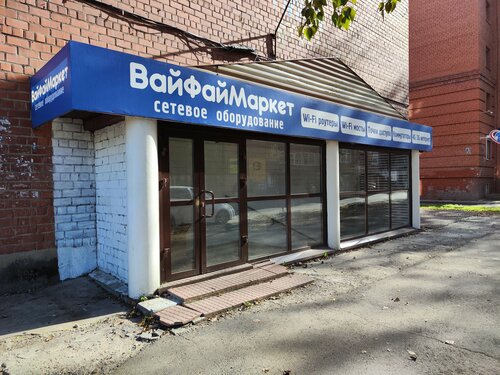 Happy красноказачья ул 119 иркутск фото ВайФайМаркет, сетевое оборудование, Красноказачья ул., 120/7, Иркутск - Яндекс К