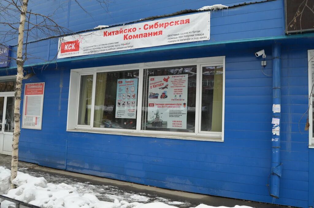 Happy красноказачья ул 119 иркутск фото Больше не работает: Китайско-Сибирская компания, логистическая компания, Иркутск