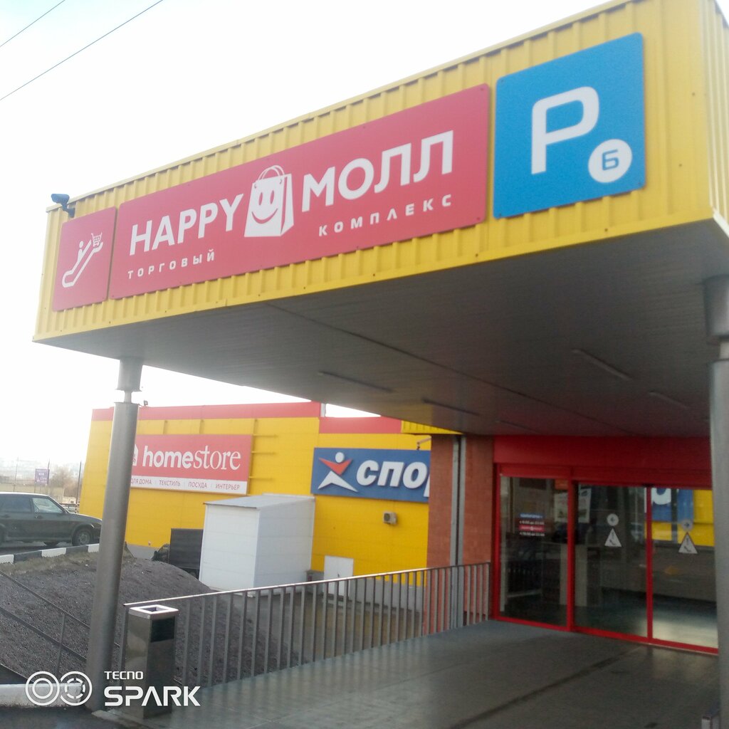 Happy молл вольский тракт 2 саратов фото Happy Молл-2, торговый центр, Вольский тракт, 2/1, Саратов - Яндекс Карты