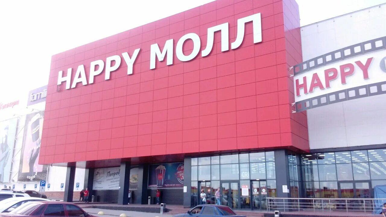 Happy молл вольский тракт 2 саратов фото All businesses in Happy Mall-2 - Yandex Maps