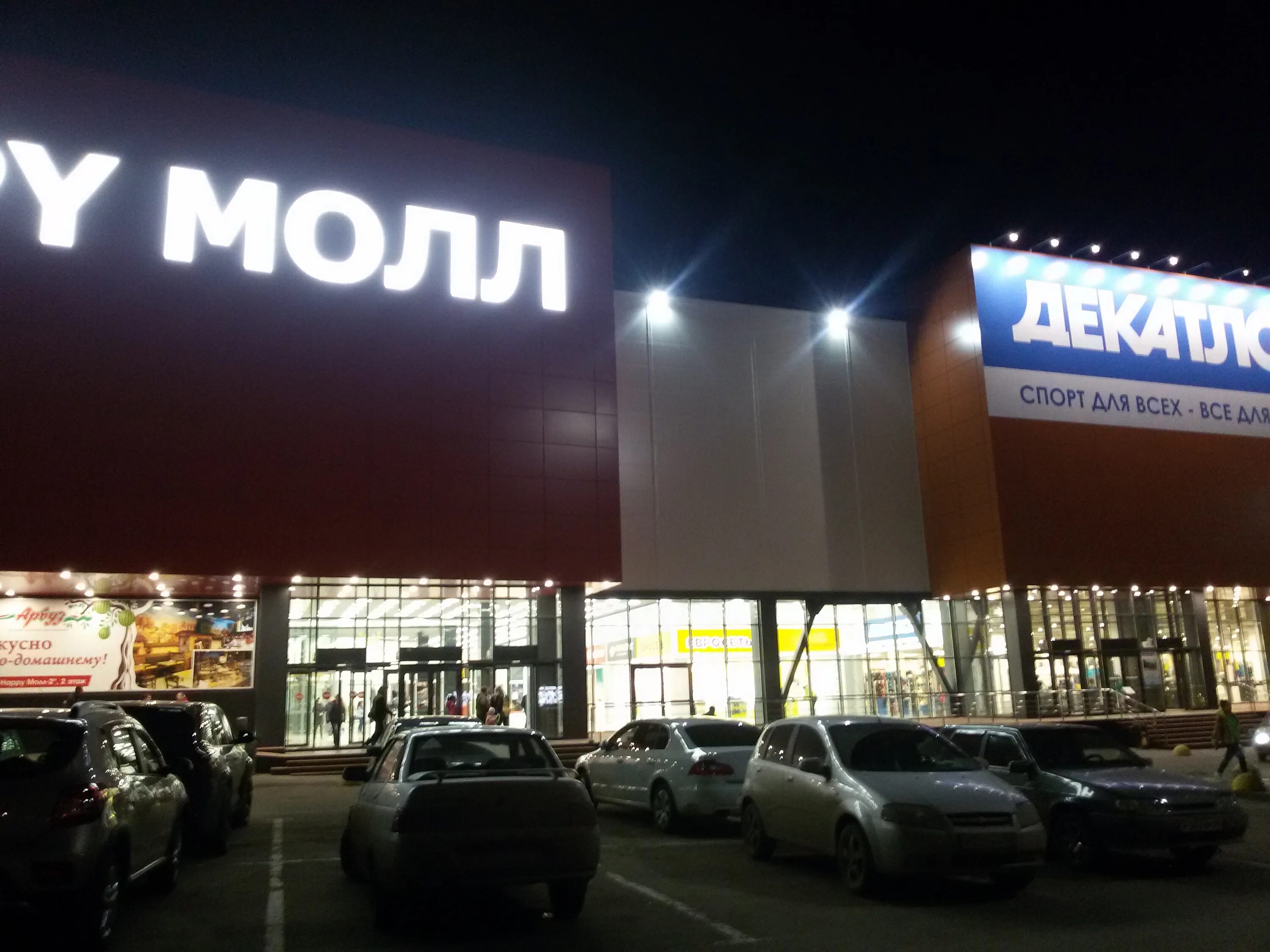 Happy молл вольский тракт 2 саратов фото Happy Молл - Вольский тракт 2, Саратов (1 отзыв, 1 фото, телефон и режим работы)