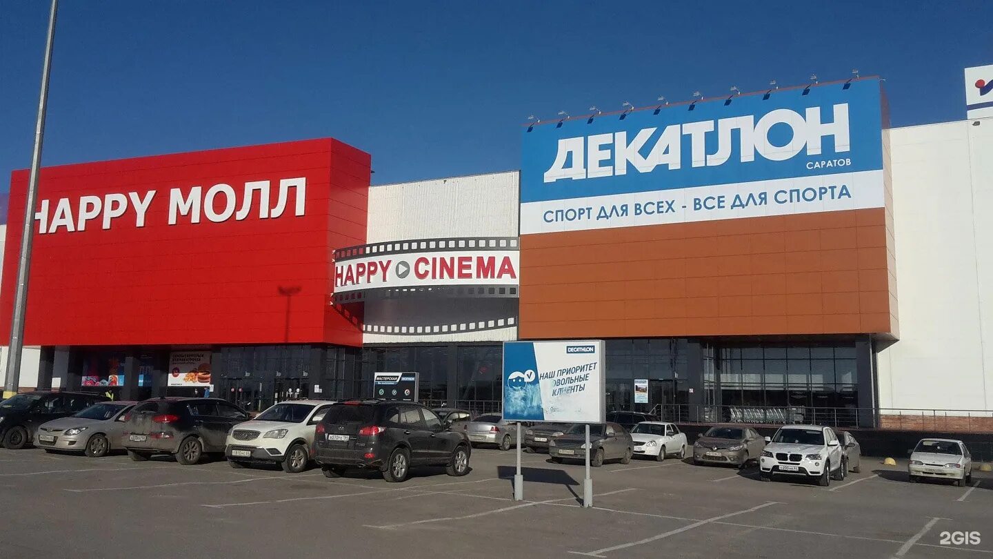 Happy молл вольский тракт 2 саратов фото Мой дом, магазин, ТРЦ Город, Большая Садовая улица, 153/163, Саратов - 2ГИС