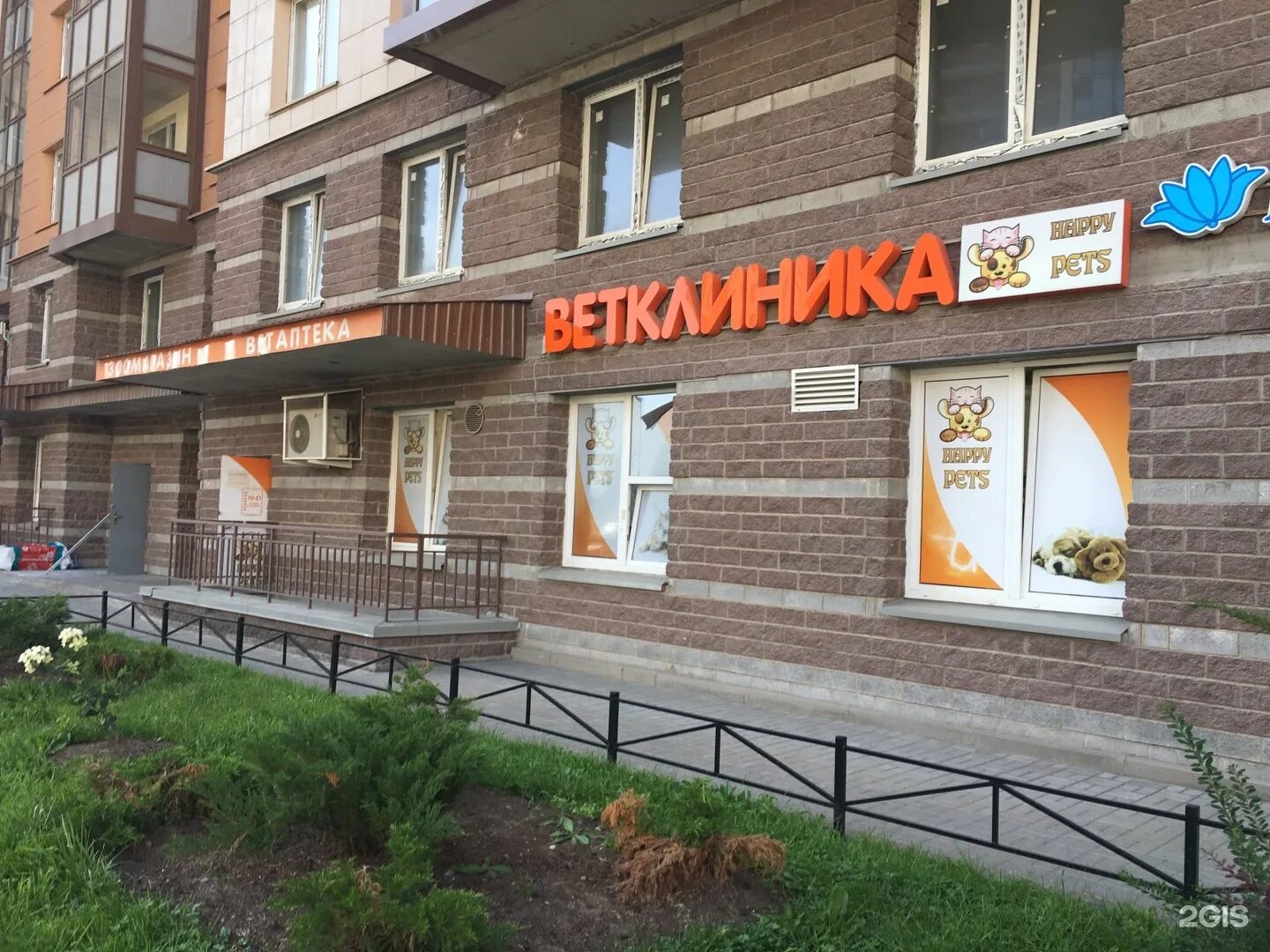 Happy pets просп королева 65 фото Ветклиника пр