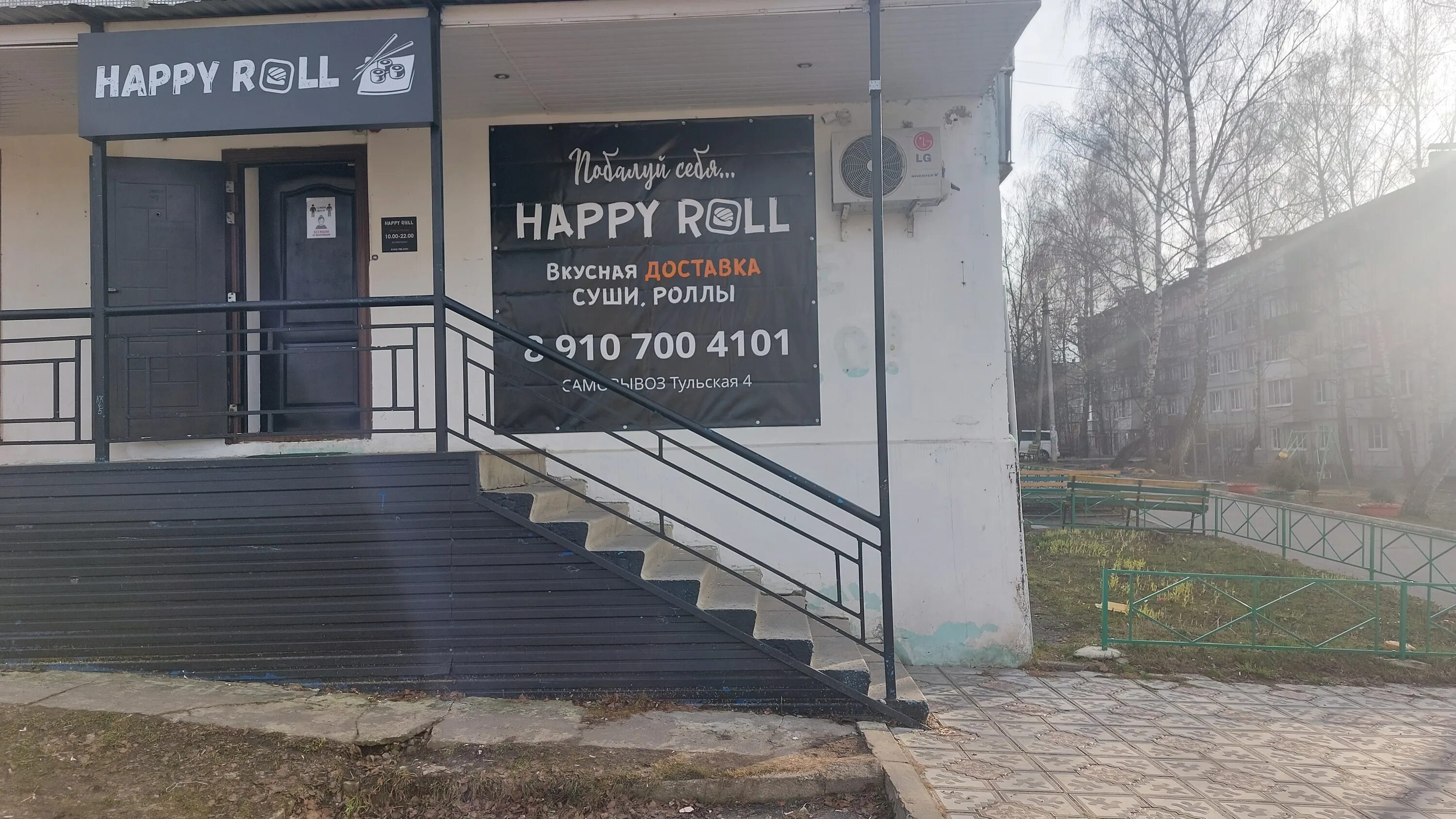 Happy roll тульская ул 4 фото Особенности доставки еды и обедов Happy Roll в Суворове, Тульская улица, 4 - Янд