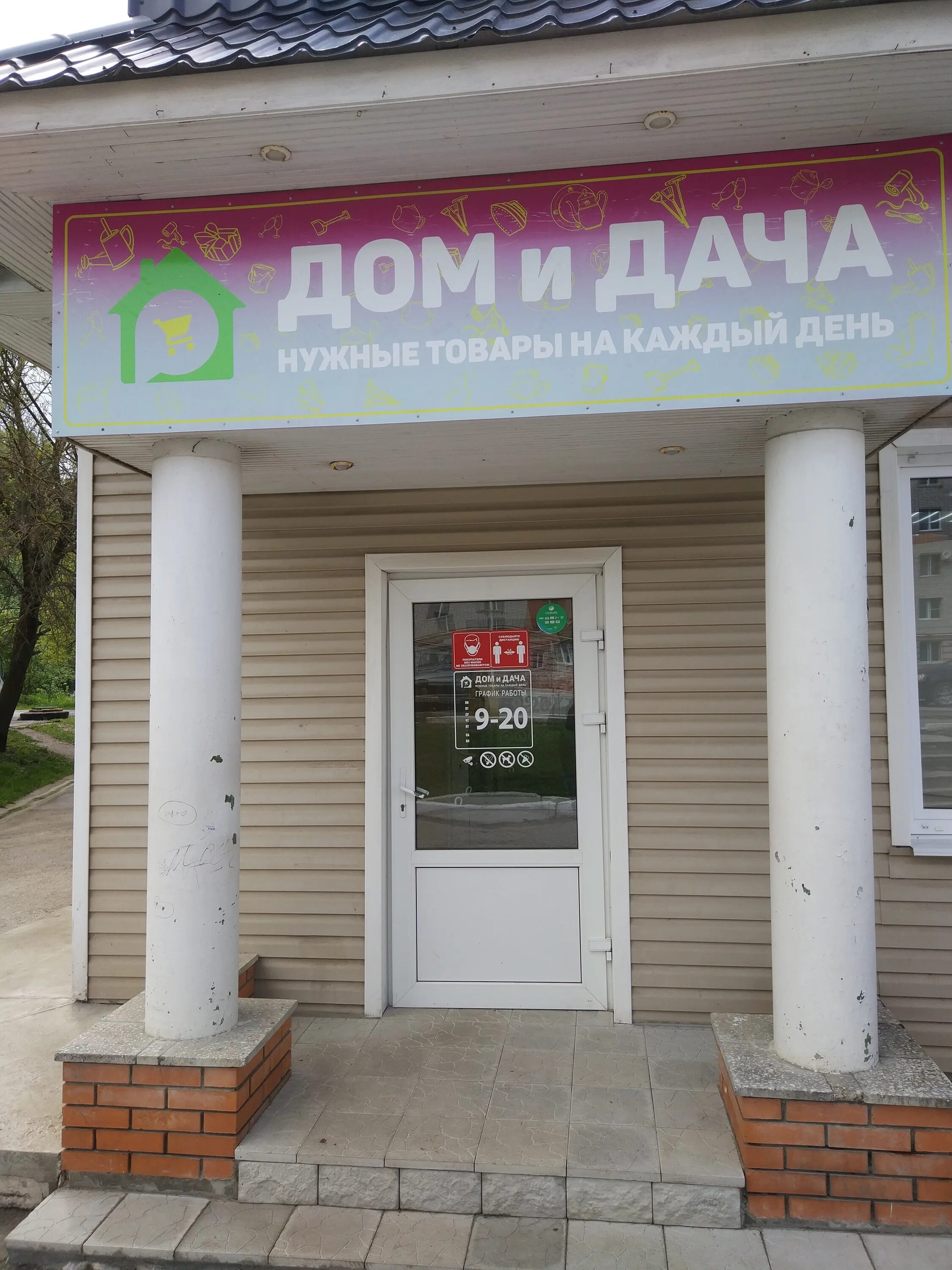 Happy roll тульская ул 4 суворов фото Всё для дома, магазин хозтоваров и бытовой химии, Тульская ул., 14, Суворов - Ян