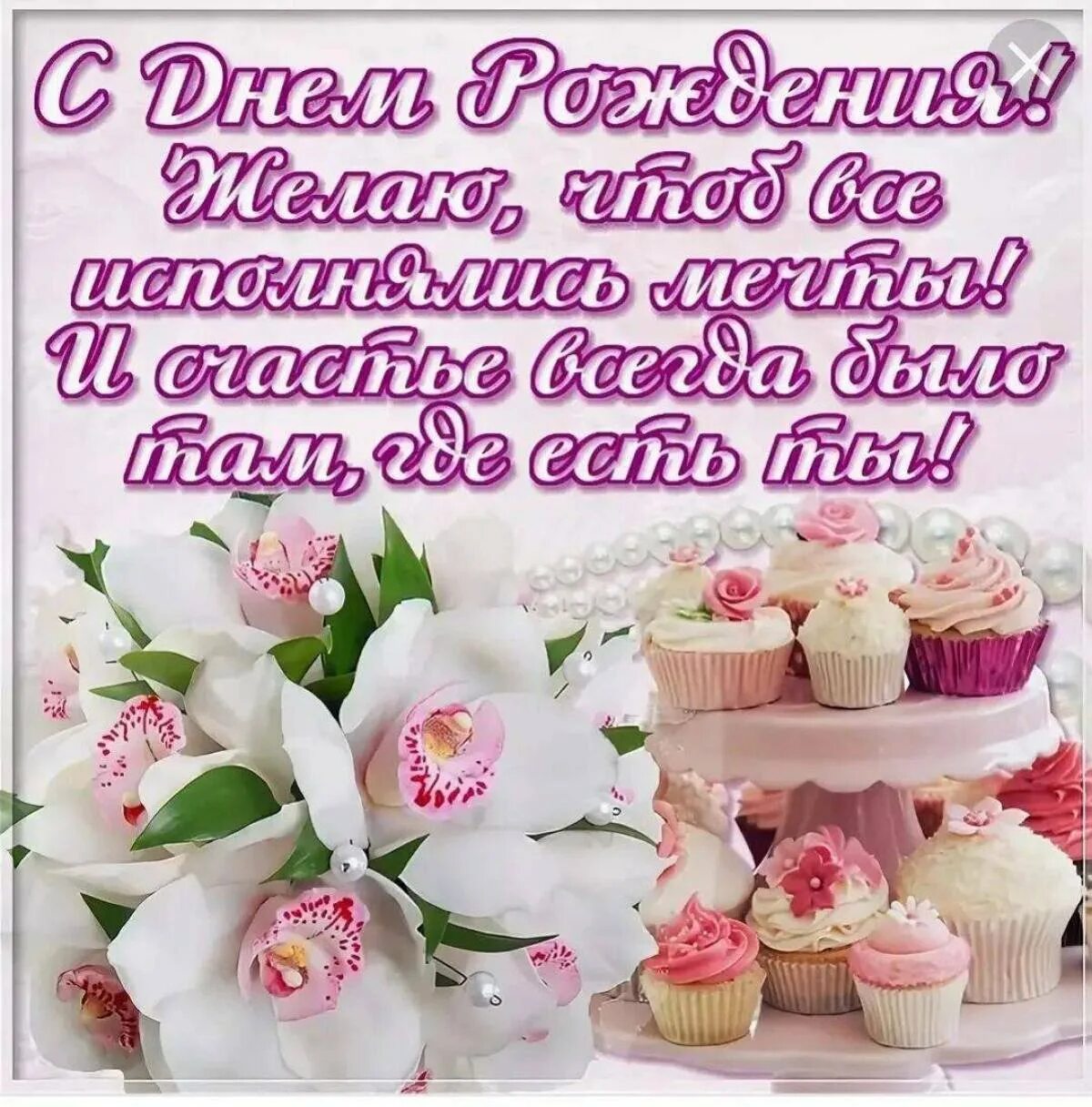 Happypik ru картинки с днем рождения женщине Открытки с днем рождения девушке бесплатно - С днем рождения красивые новые откр