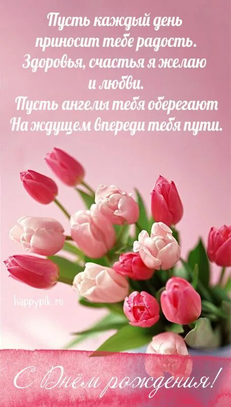 Happypik ru картинки с днем рождения женщине С днём рождения, мама картинки - Happypik Цветы на рождение, С днем рождения, От