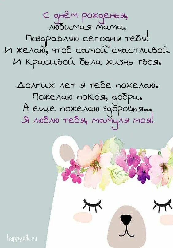 Happypik ru картинки с днем рождения женщине С днём рождения, мама картинки - Happypik День рождения мопса, Семейные дни рожд