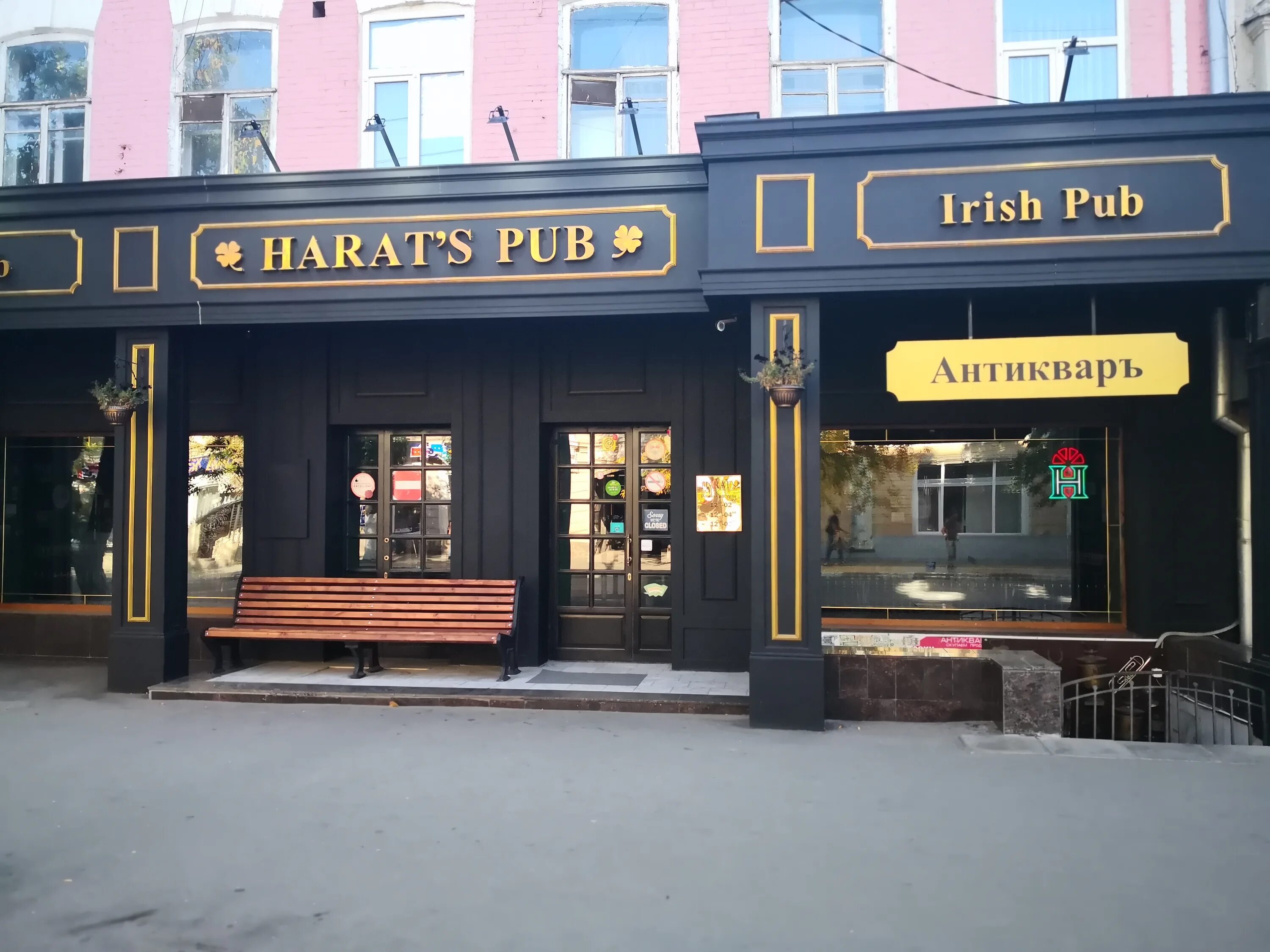 Harats pub ул булкина 11 ставрополь фото Фото: Harat’s pub, бар, паб, ул. имени А.М. Горького, 36, Саратов - Яндекс Карты