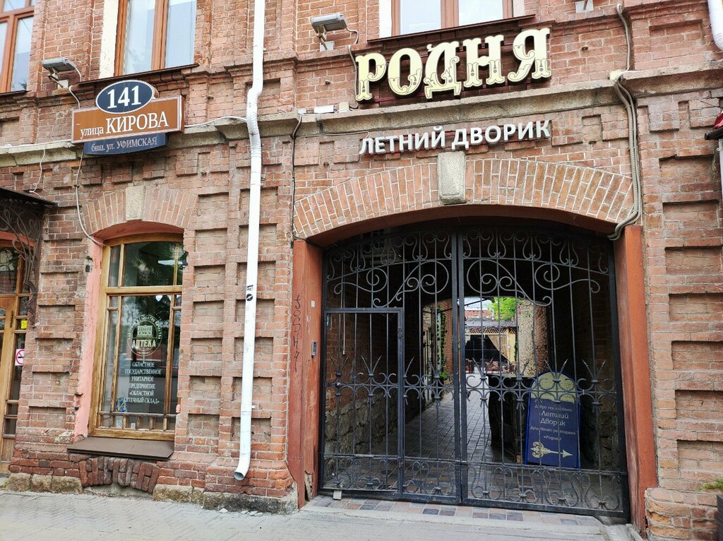 Harbor ул кирова 141 фото Панорама: Родня, летний дворик, ресторан, ул. Кирова, 141, Челябинск - Яндекс Ка
