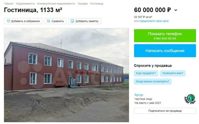 Harbor ул кирова 141 тайшет фото В Тайшете выставили на продажу самый дорогой в истории объект недвижимости ⋆ Тай