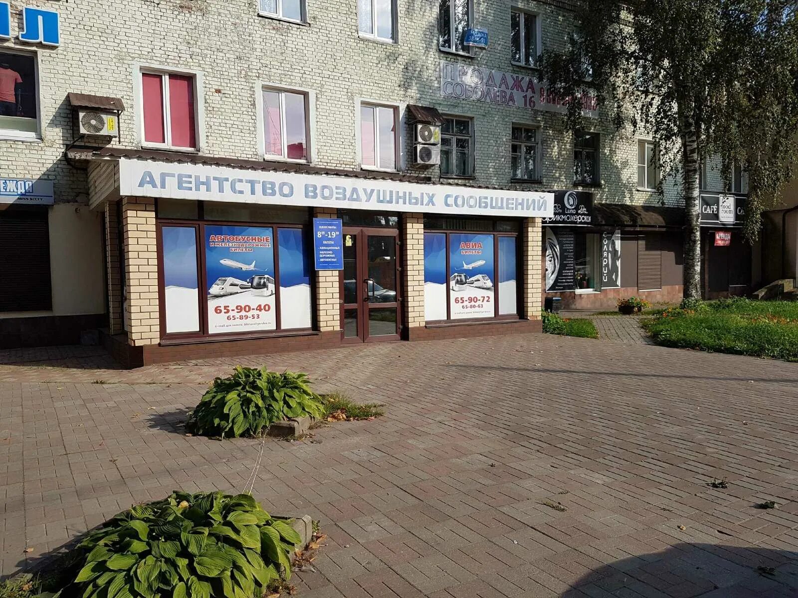Hard октябрьская ул 31 фото и видео Авиакасса "Агентство воздушных сообщений" по адресу Октябрьской Революции, 13а в