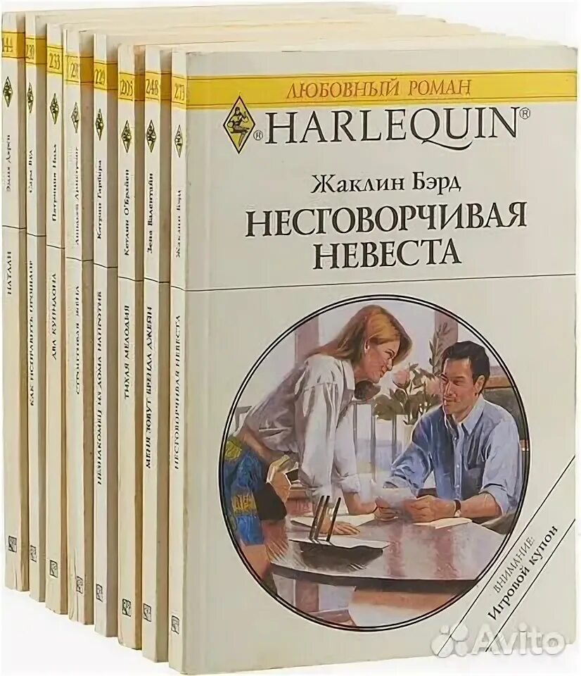 Harlequin любовные романы 1995 года фото Книга энциклопедия Мудрость тысячелетий купить в Москве, цена 700 руб. Объявлени