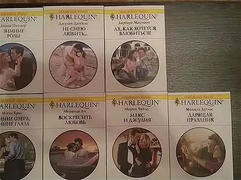 Harlequin любовные романы 1995 года фото granta - Товары для хобби и отдыха в Санкт-Петербурге на Avito - Объявления на с