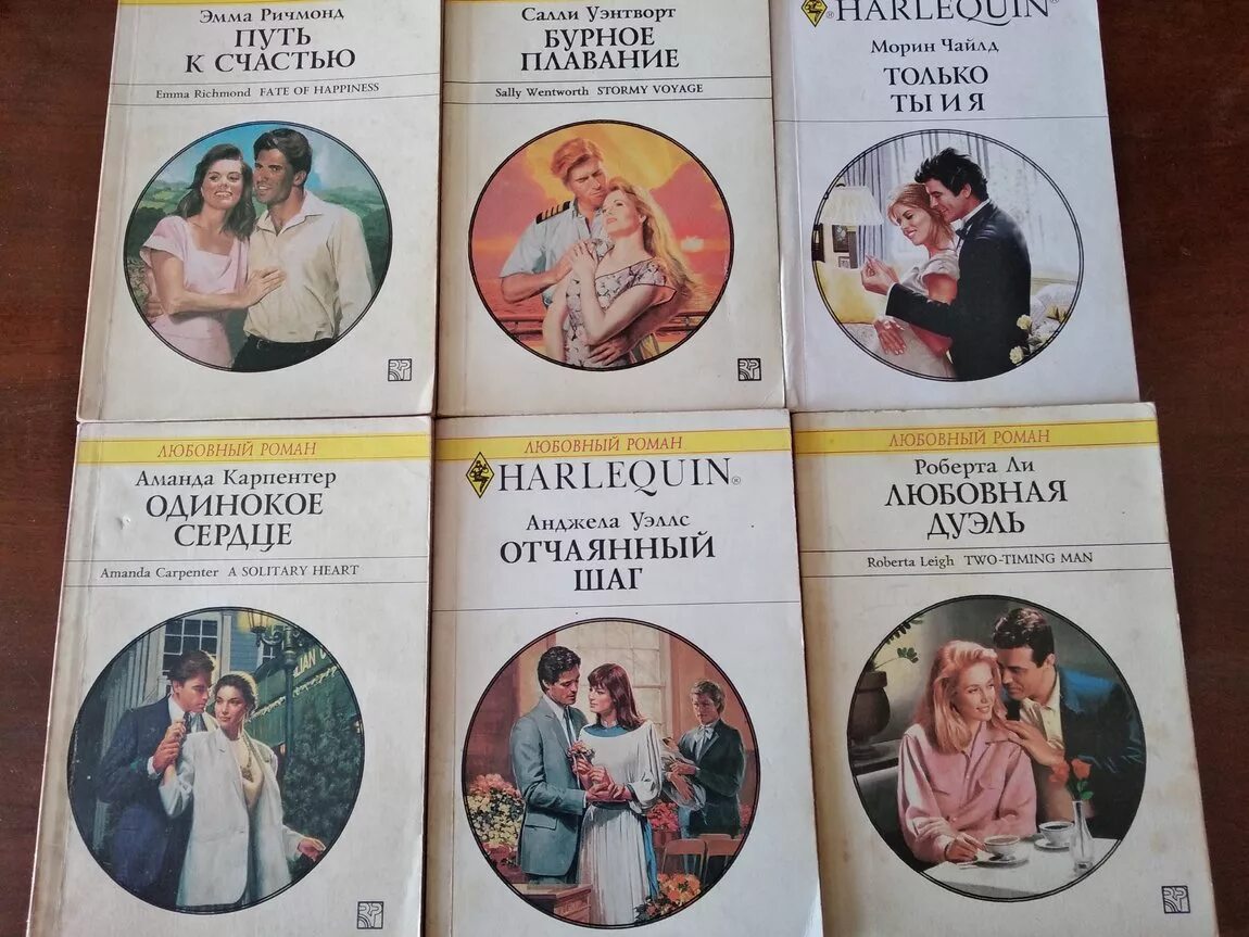 Harlequin любовные романы 1995 года фото Старая любовь книги: найдено 88 изображений