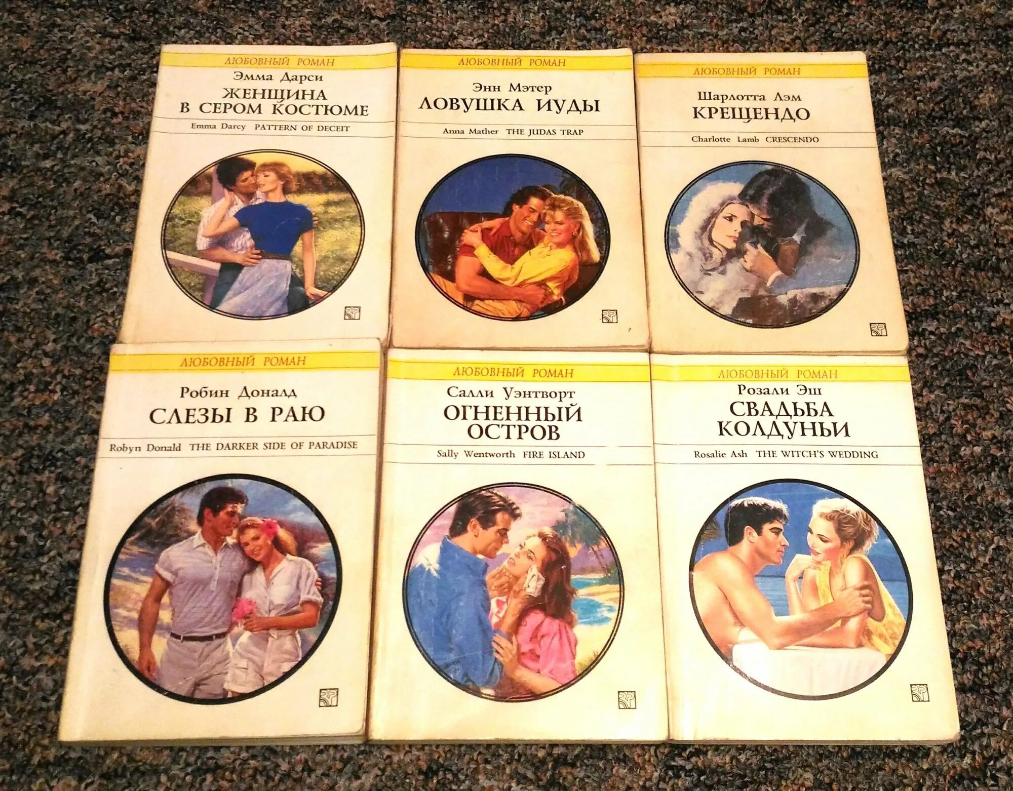 Harlequin любовные романы 1995 года фото Старые короткие любовные романы