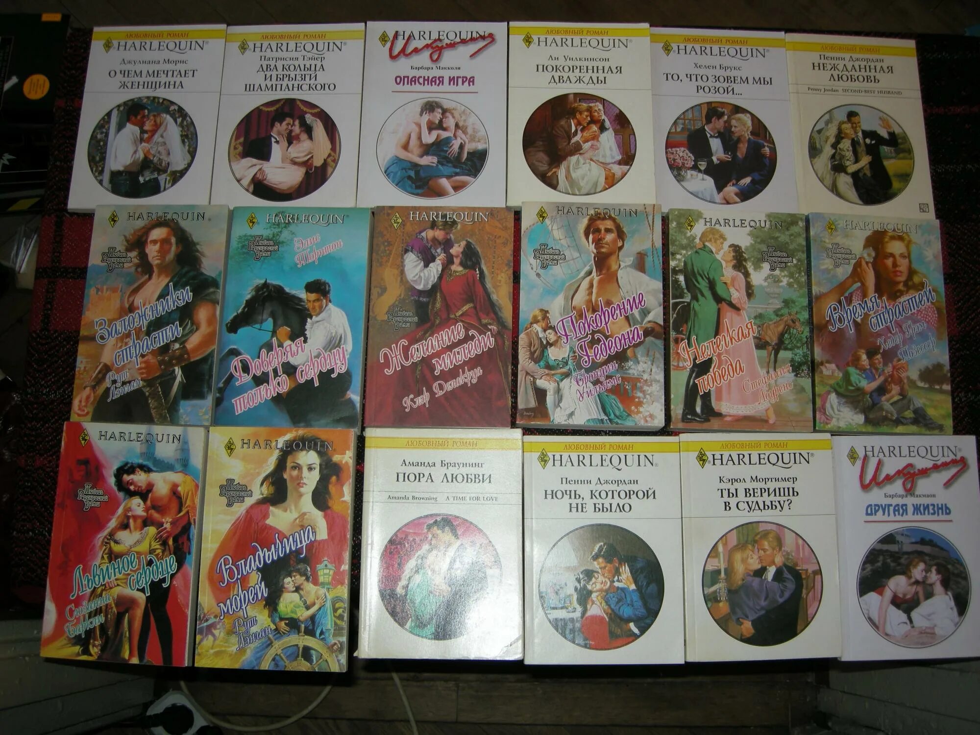 Harlequin любовные романы 1995 года фото Мэри Кэй объявляет и Школа правильного питания объявляет набор