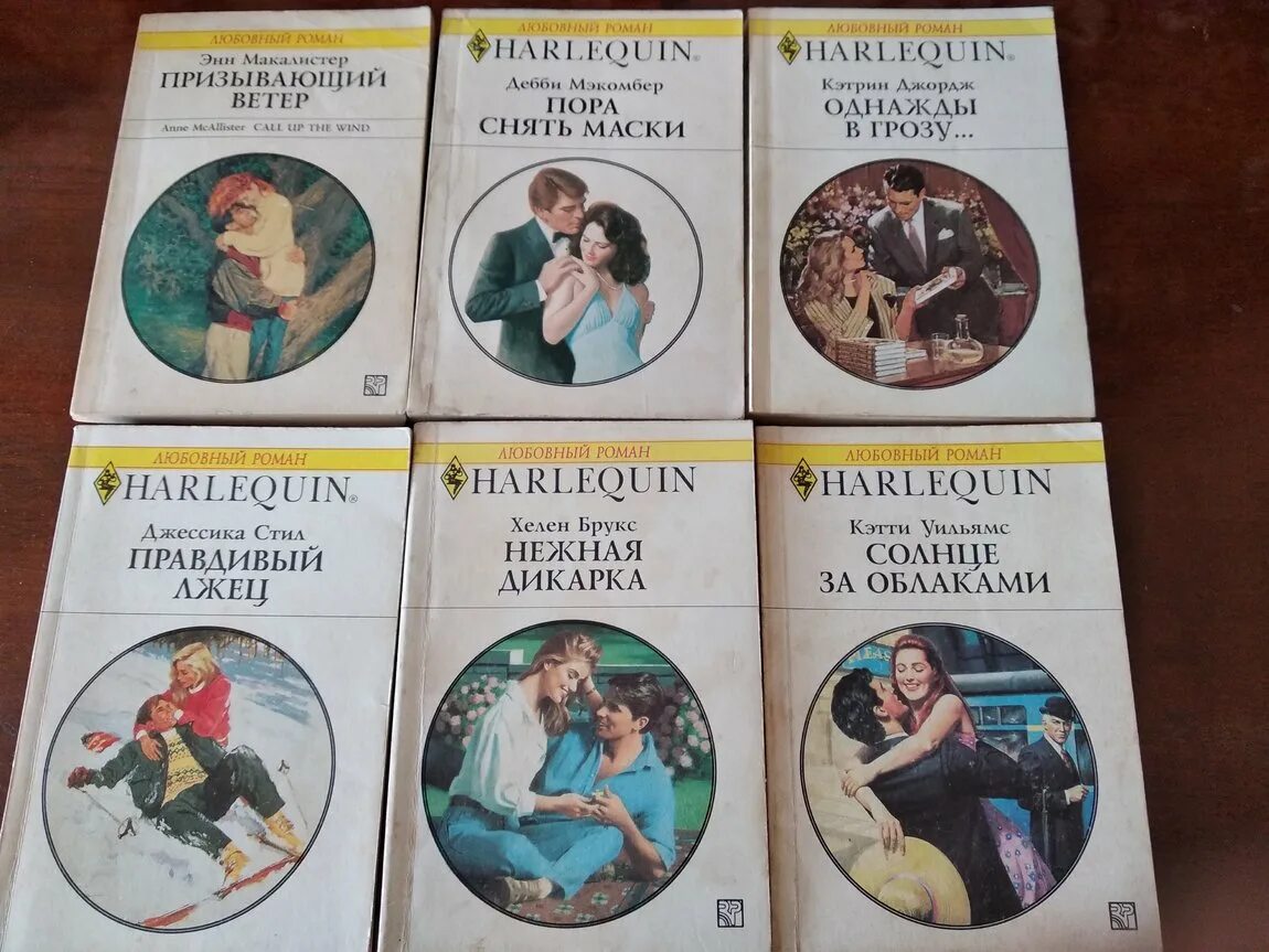 Harlequin любовные романы 1995 года фото Лит бум любовные романы