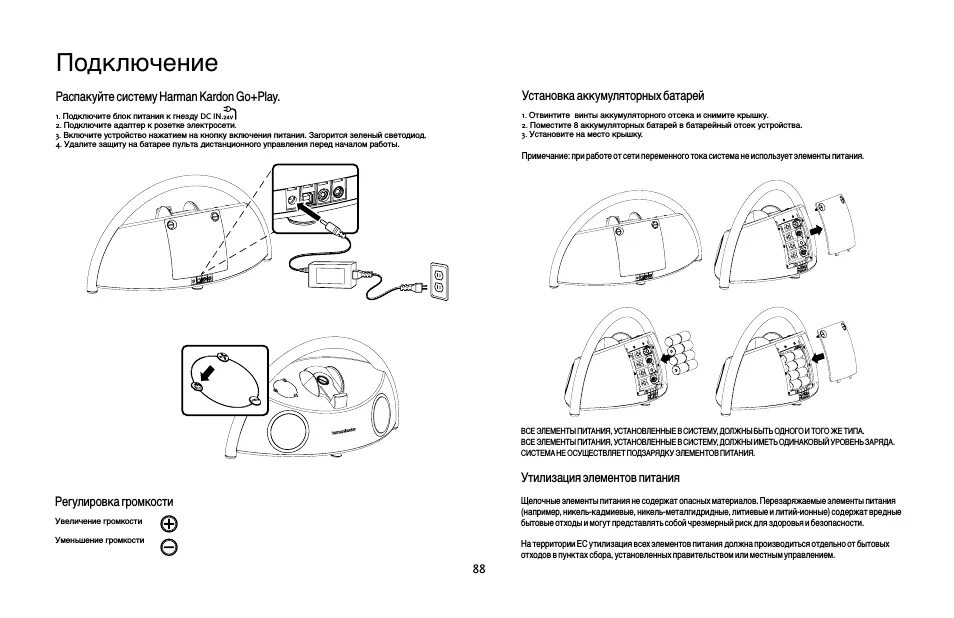 Harman kardon как подключить блютуз Harman-Kardon Go+Play Micro: Instruction manual and user guide in Russian