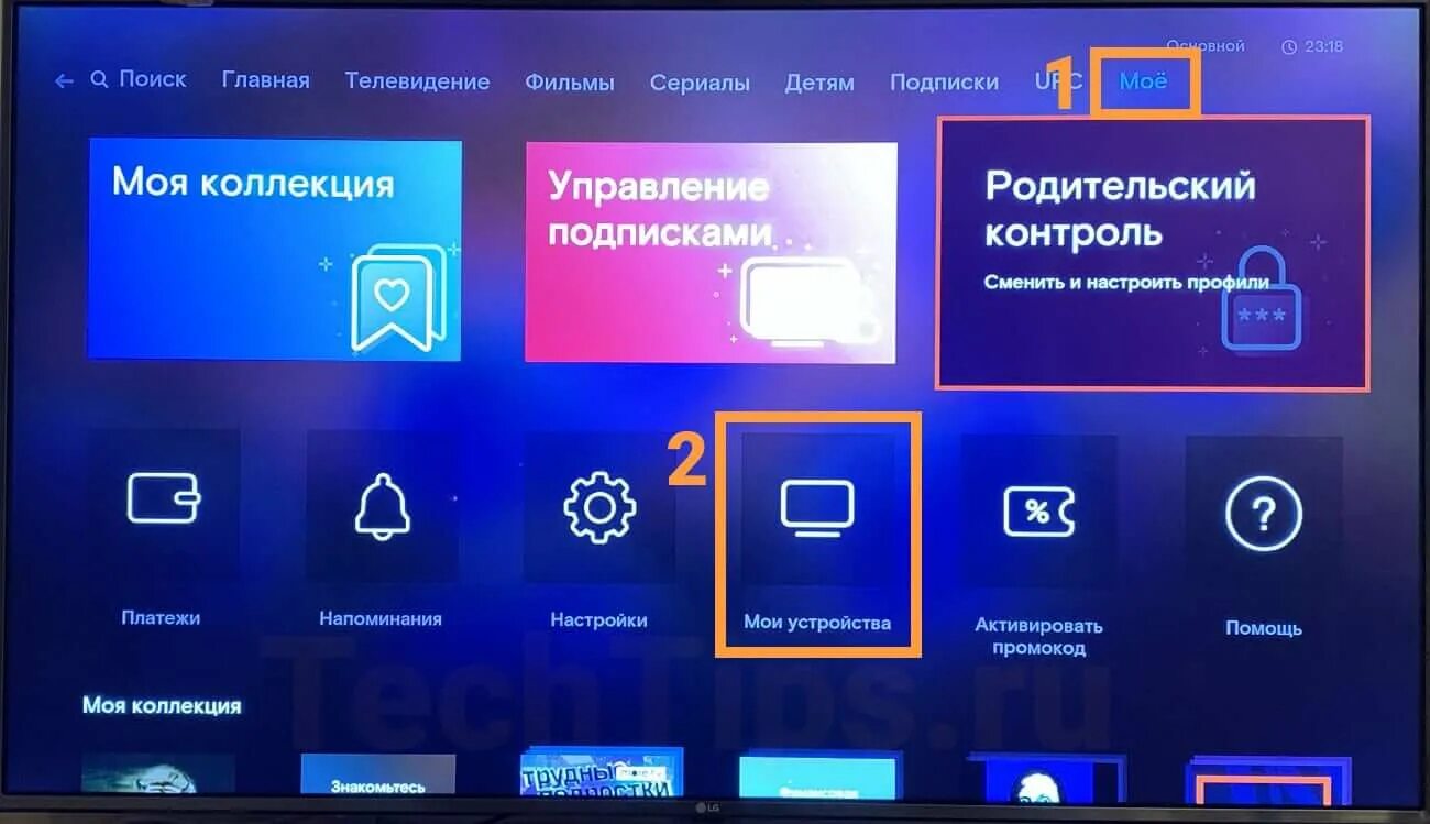 Hartens как подключить телефон Wink как подключить телефон